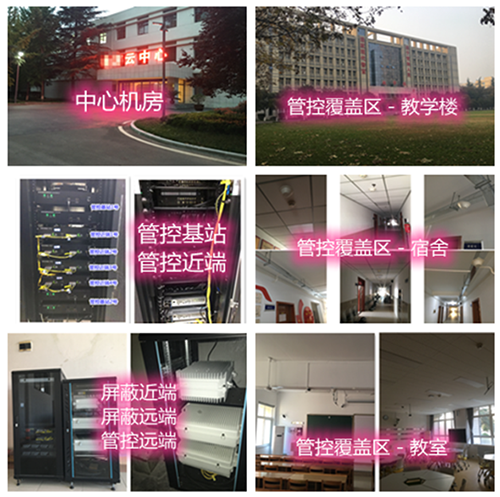  西山某军事院校管控案例（数字信令级）
