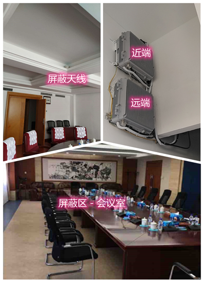  西山某机关单位会议室屏蔽案例（数字信令级）